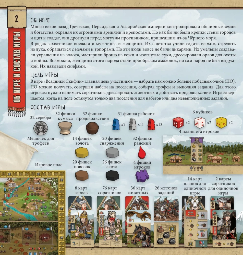 Board Game - Scythian Horsemen